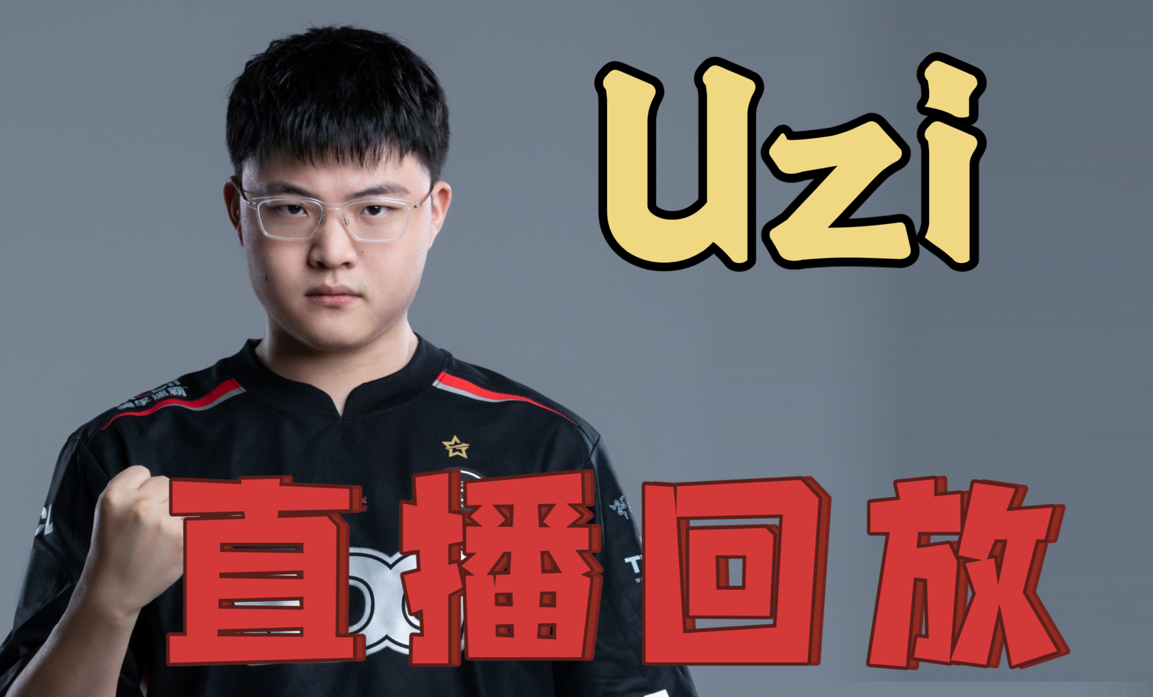 Uzi重返赛场，出色发挥首场状态出色，利物浦观众沸腾！